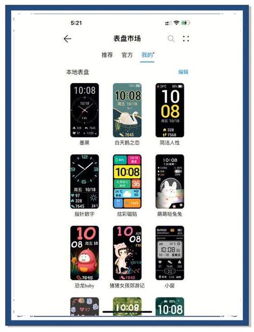 华为运动手环如何自定义表盘图标