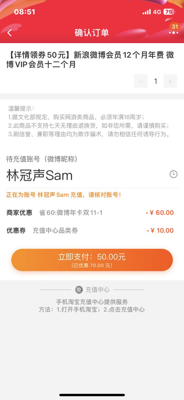 微博年费会员能退吗