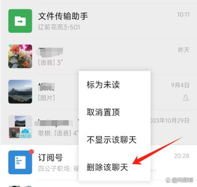 微信聊天记录怎样才能永久删除无法恢复图标
