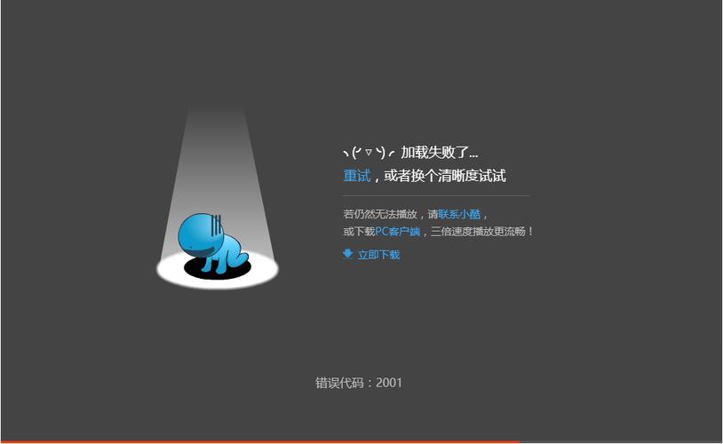 优酷视频无法播放怎么办缩略图