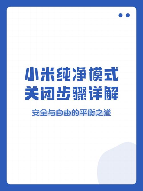 关闭小米安全模式的步骤游戏截图