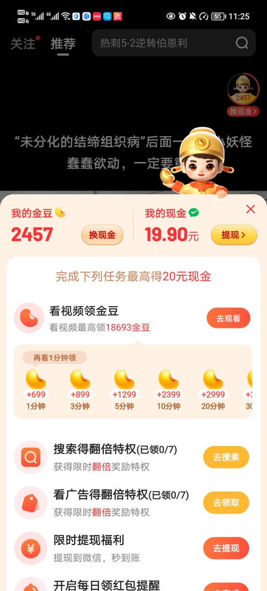 疯看视频领红包极速版