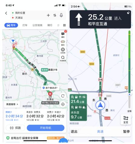 高德地图行驶轨迹改变颜色缩略图
