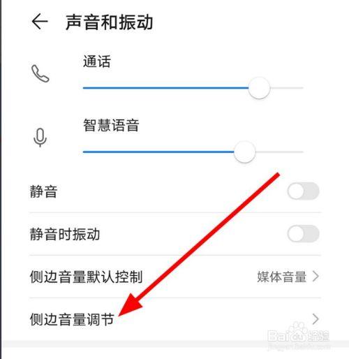 华为手机媒体音量自动变小怎么办游戏截图