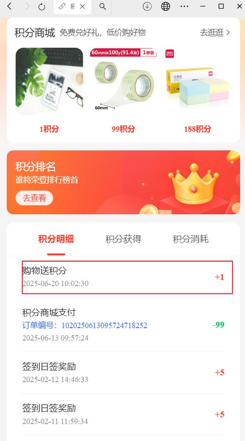 微信收款有礼积分兑换缩略图