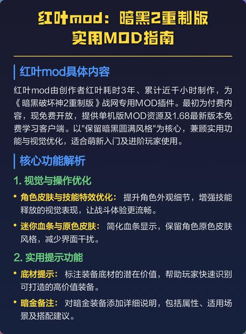 暗黑2重制版红叶mod能看物品等级吗缩略图