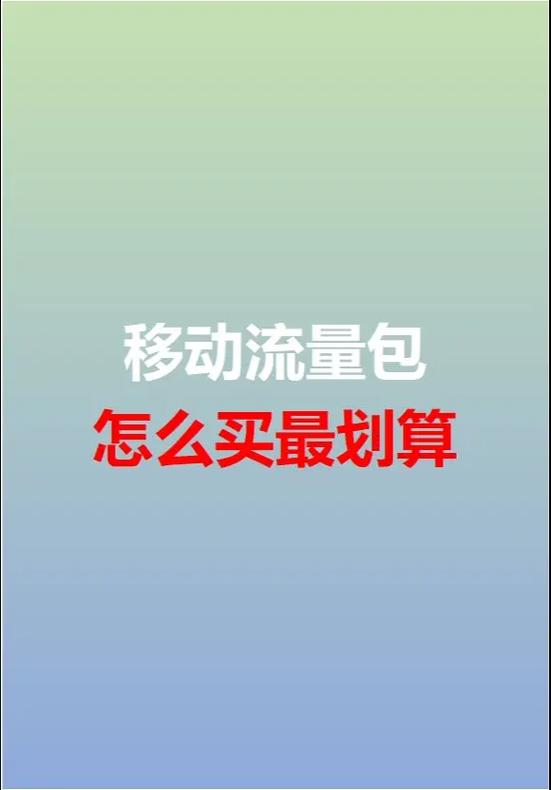 买了流量包为什么没扣钱缩略图