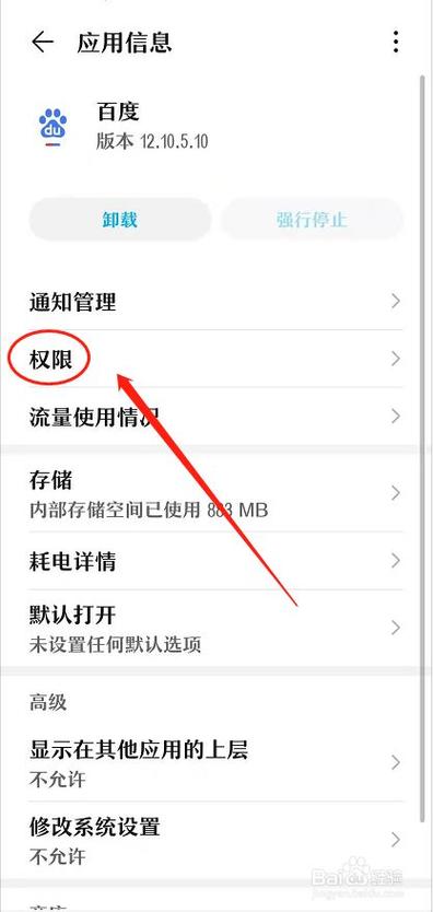 华为允许安装应用权限在哪里设置游戏截图