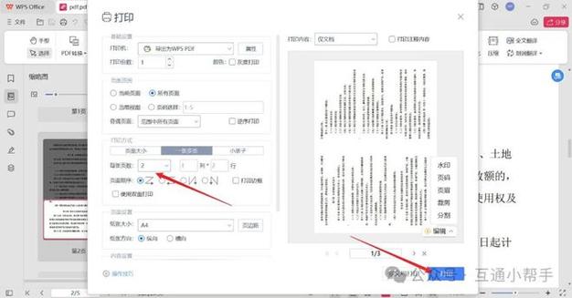 如何把pdf两页打印在一页上缩略图