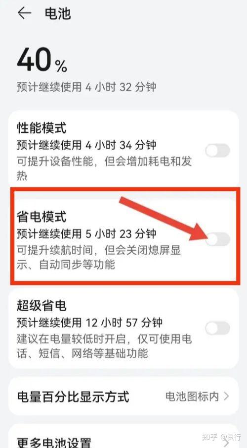 华为手机怎么解除休眠模式省电模式缩略图