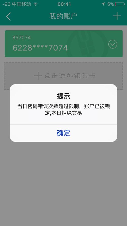 atm取钱密码错误三次图标