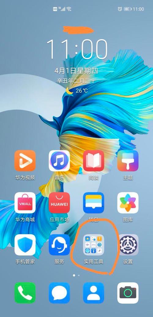 华为mate40pro扫描文件功能在哪里