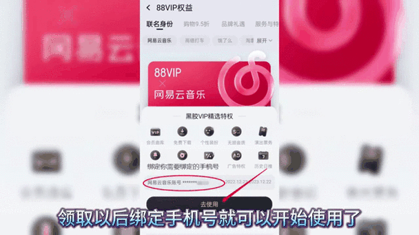 网易云解除手机号绑定