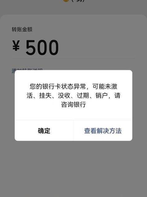 银行卡状态异常多久恢复正常缩略图