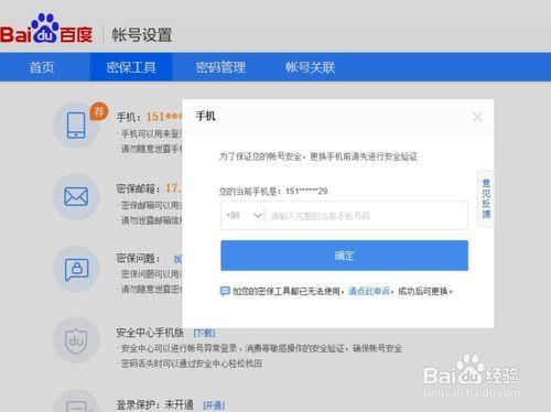 百度实名认证怎么解除绑定身份证图标
