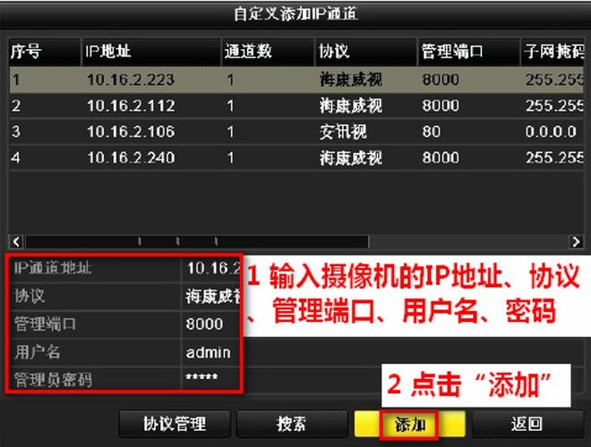 海康威视监控怎么添加新摄像头