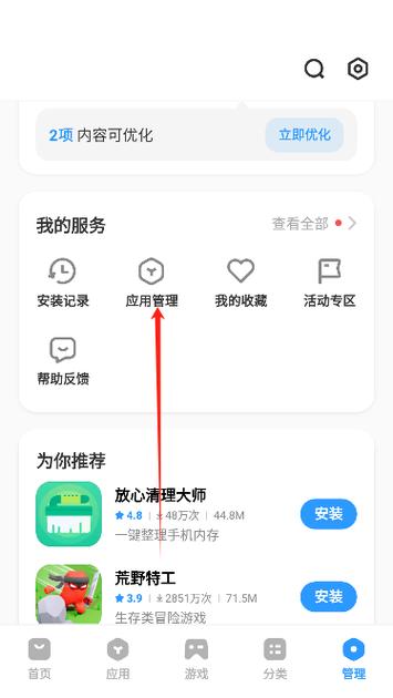 软件商店总是自动下载该怎么办