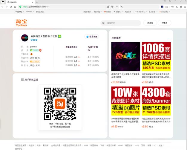 淘宝pc版客户端游戏截图