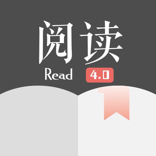 开源阅读官网