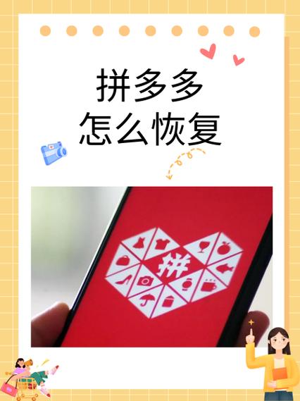 拼多多删除好友能恢复吗