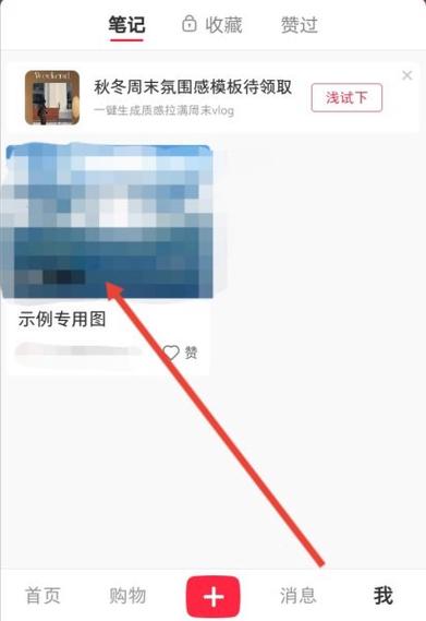 小红书怎么一次性取消收藏图标