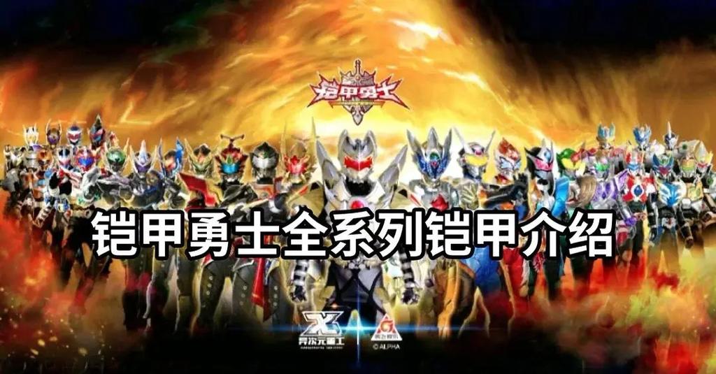 铠甲勇士五个铠甲排名图标