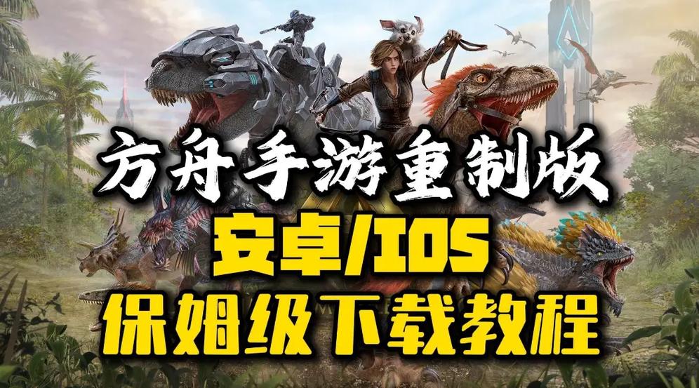 方舟手游1000条龙的存档下载游戏截图