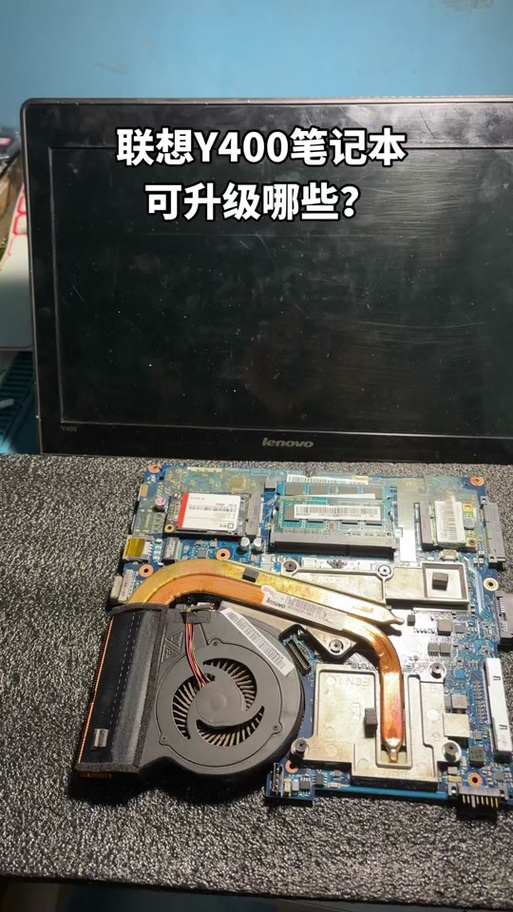 联想y400更换固态硬盘