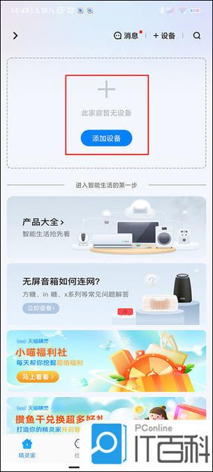 天猫精灵怎么连不上网怎么办图标