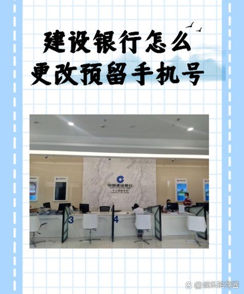 中国建设银行可以在手机上改号码吗缩略图