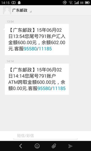 没有邮政储蓄银行卡,收到短信通知缩略图
