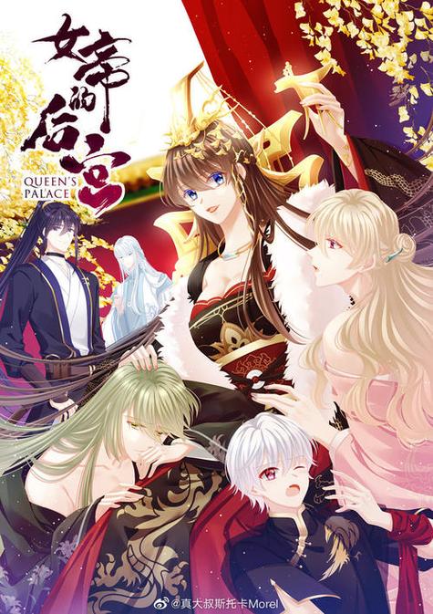 女尊女帝的后宫缩略图