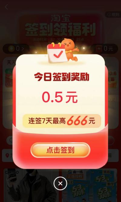 点击立即签到图标