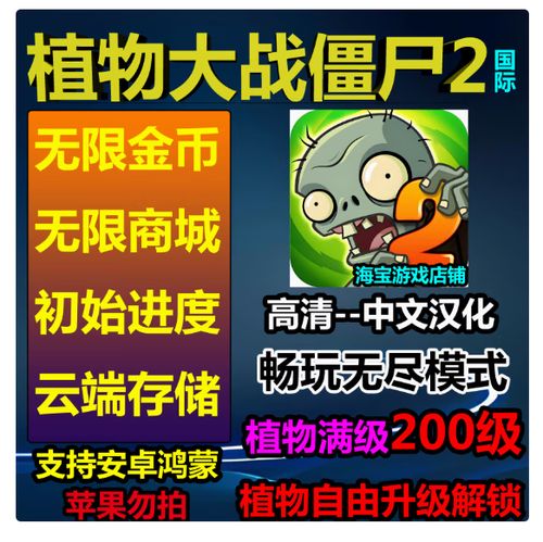 植物大战僵尸2无限刷金币钻石图标