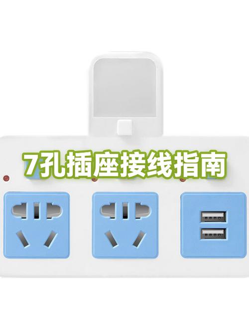 七孔插座正确接法图解图标