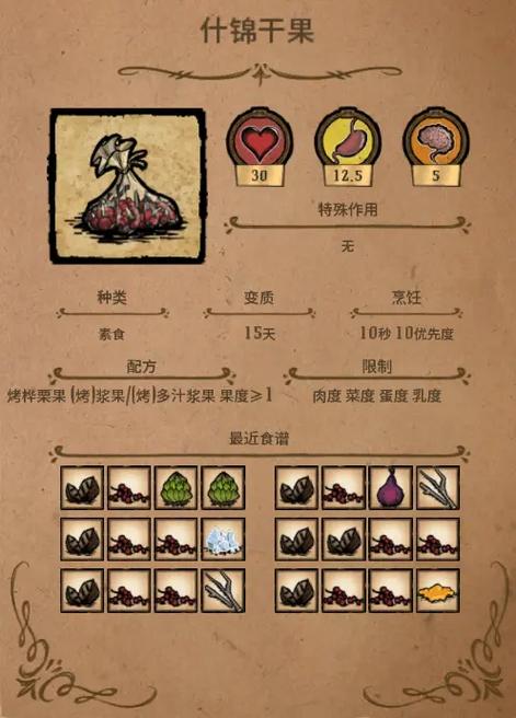 饥荒女武神回血食谱缩略图