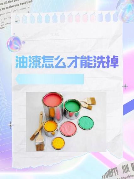 去除地面油漆的小妙招缩略图