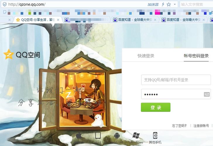 qq空间查看器网页版缩略图