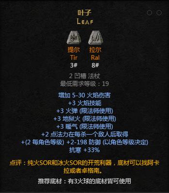 暗黑破坏神2重制版符文之语叶子的制作配方图标