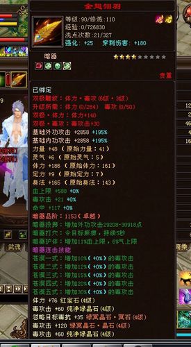 天龙八部暗器金翅翎羽怎么升星缩略图