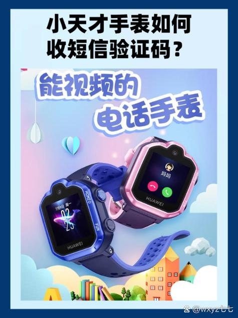 如何查询小天才手表的验证结果缩略图