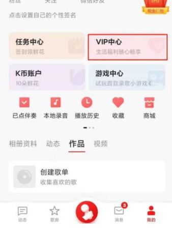 如何关闭全民k歌自动播放缩略图