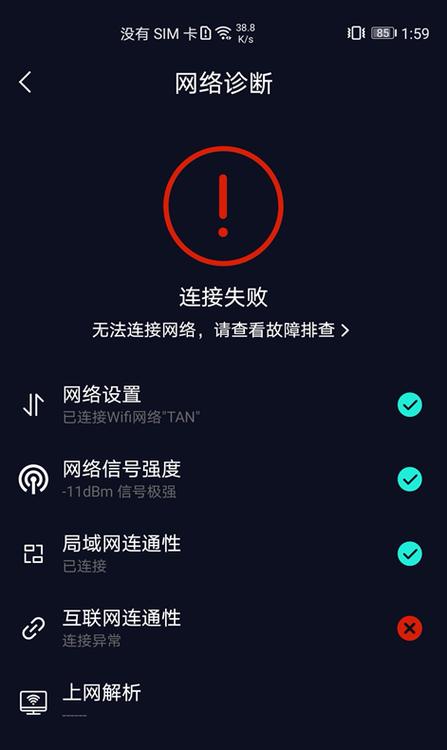 随身wifi连接后显示无互联网连接图标