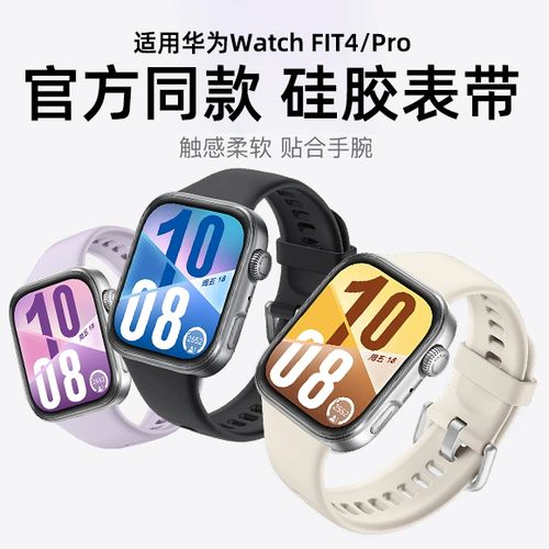 华为手表fit4表带怎么换图标