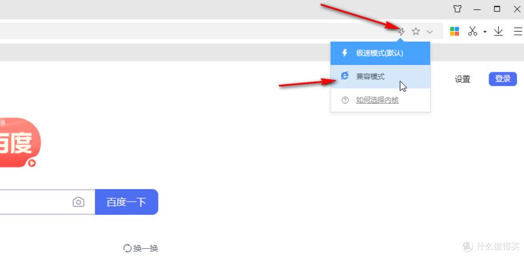 网页的极速模式和兼容模式怎么切换图标