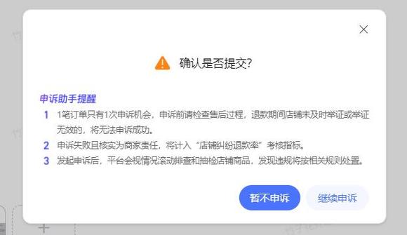 淘宝退款成功后能否投诉卖家游戏截图