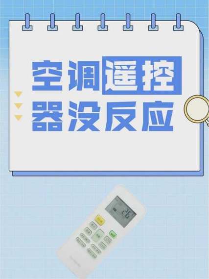 空调遥控器后盖打不开怎么办缩略图