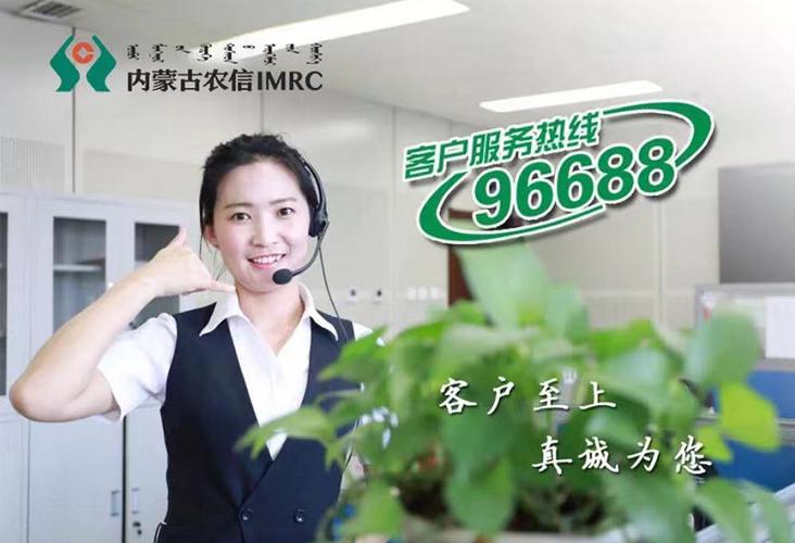 农商银行24小时人工服务电话缩略图