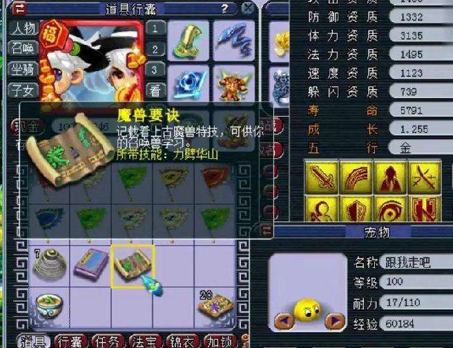梦幻西游力劈华山兽决多少钱游戏截图