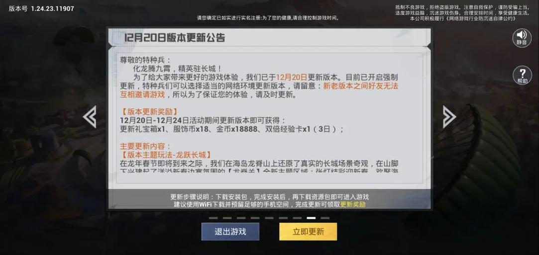 和平精英这次更新了什么内容图标